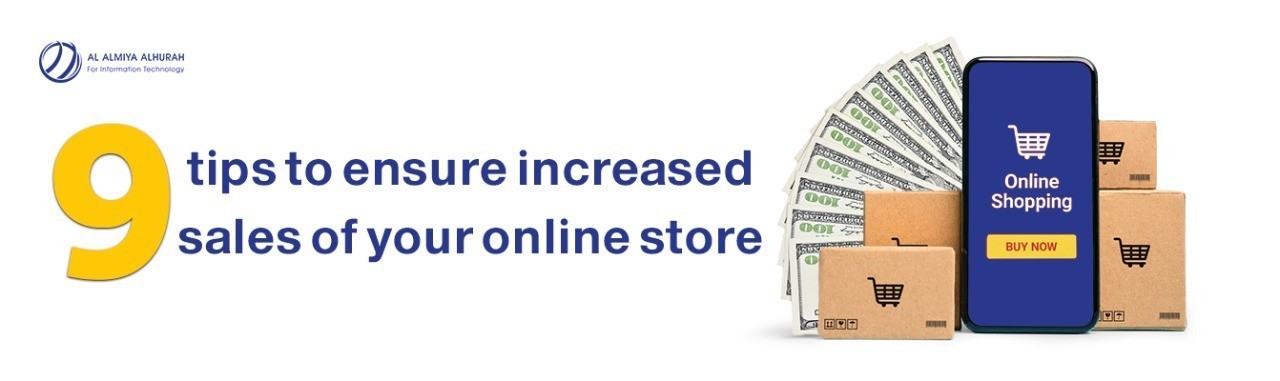اهم 9 نصائح لضمان زيادة مبيعات متجرك الالكتروني