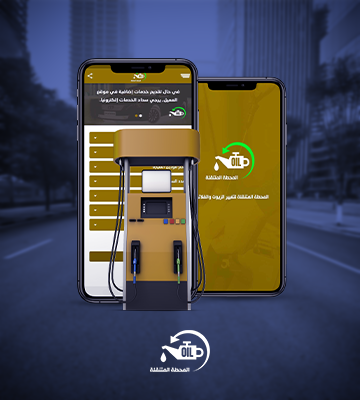 المحطة المتنقلة